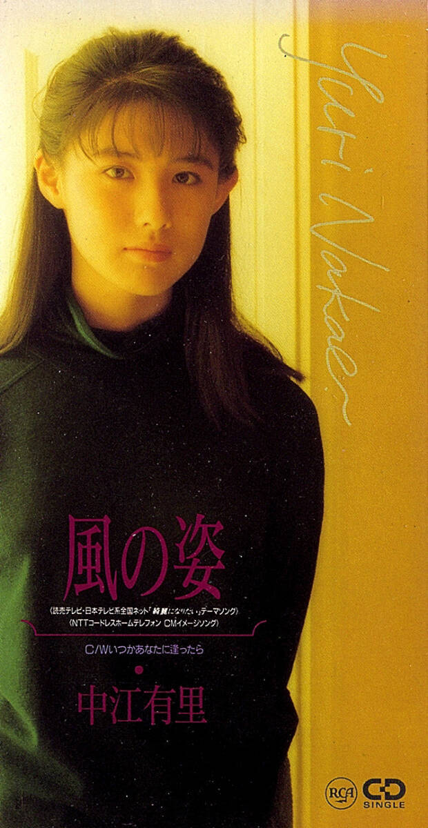 ◆8cm/短冊CD◆中江有里「風の姿(Lyrics By, Composed By 中島みゆき)」BVDR-136 c/w:「いつかあなたに逢ったら」拍卖
