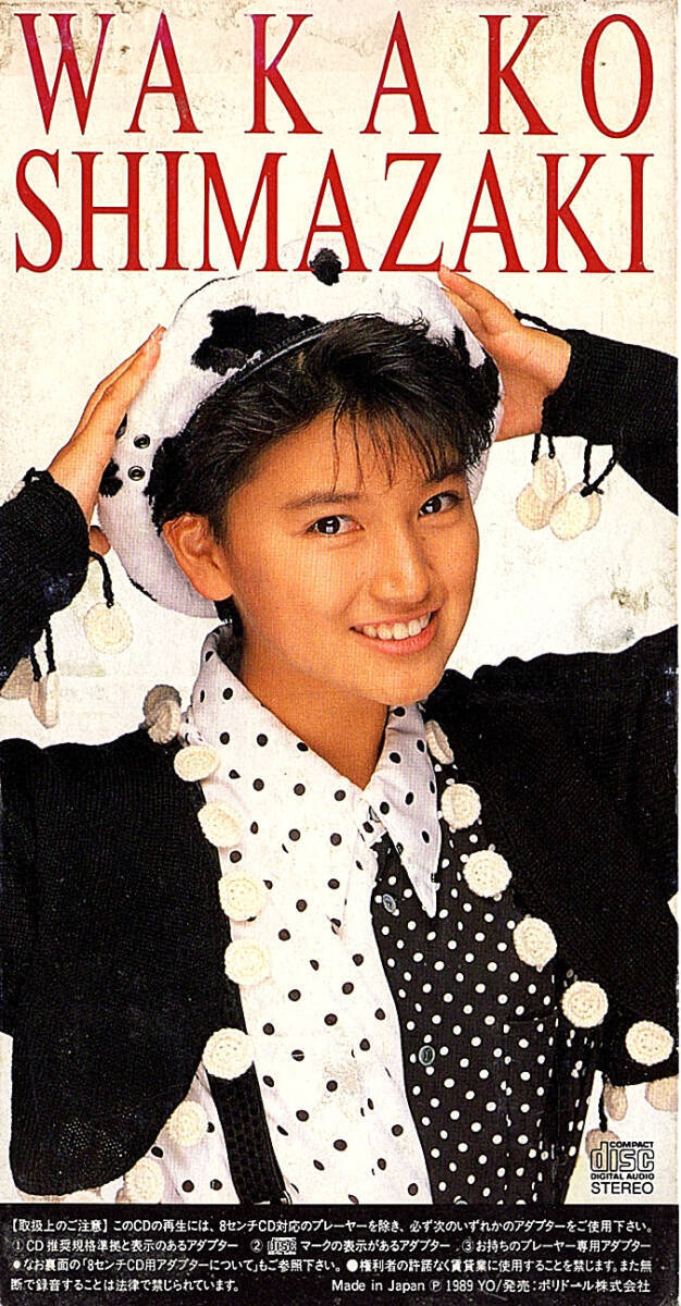 ◆8cmCD/短冊CD◆島崎和歌子「恋のピー・カ・ブー」H00P 40039 c/w:「女の子にさよなら」拍卖