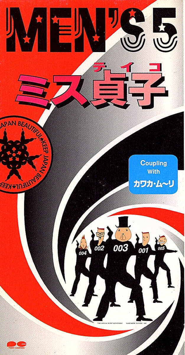 ◆8cm/短冊CD◆Men's 5「ミス貞子」PCDA-00759 c/w:「カワカ・ム~リ」プロモ/見本盤拍卖
