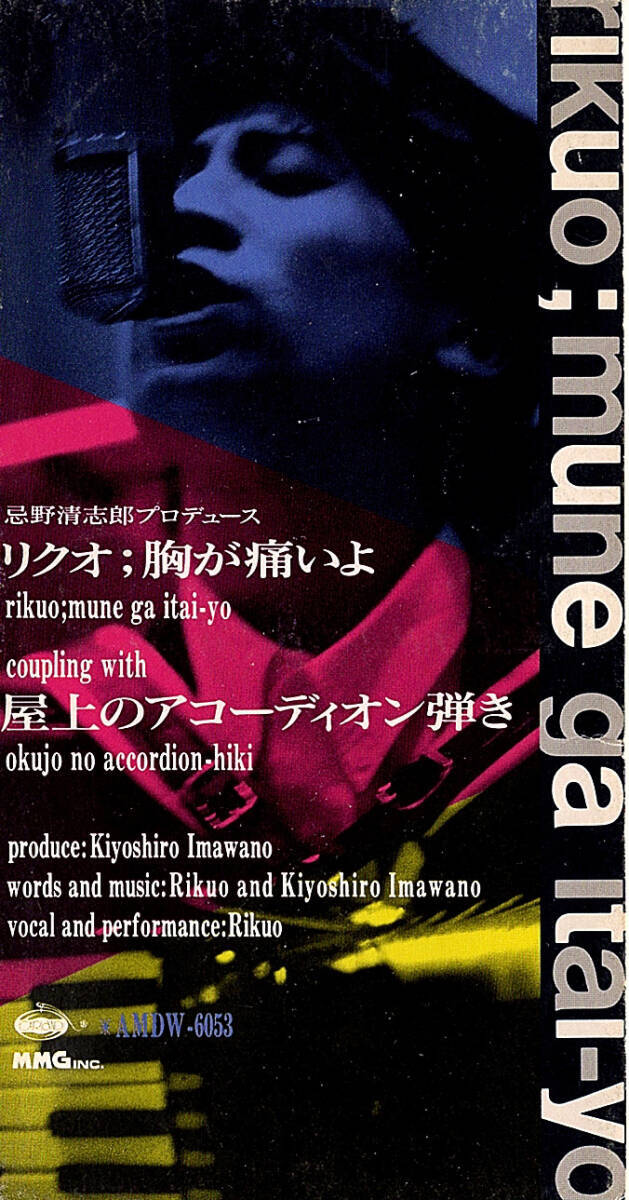 ◆8cmCD/短冊CD◆リクオ「胸が痛いよ(忌野清志郎との共作)」AMDW-6053 c/w:「屋上のアコーディオン弾き」拍卖