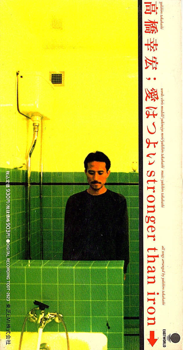 ◆8cmCD/短冊CD◆高橋幸宏(YMO)「愛は強い Stronger Than Iron」TODT2623 cw「Kiki Suudake」「Stronger Than Iron (English Version)」拍卖