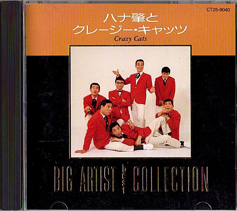 ◆CD◆ハナ肇とクレイジー・キャッツ「Big Artist Best Collection」CT25-9040《国内盤》歌謡曲拍卖