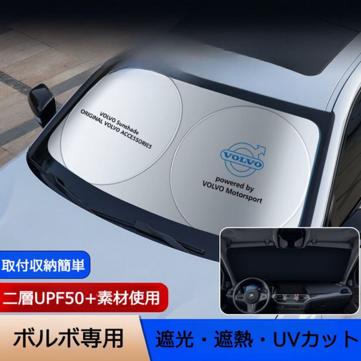 新作 ボルボ ロゴ フロントサンシェード 車用 高級 サンシェード 日よけ フロントカバー ガラスカバー★折りたたみ式★収納袋付★拍卖