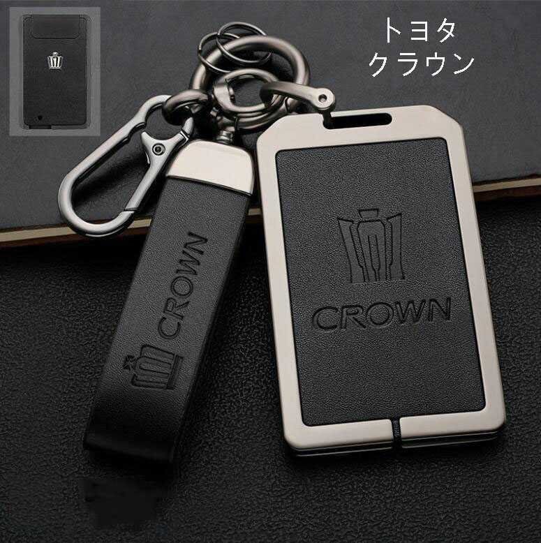 ★激レア★トヨタ TOYOTA★クラウン★強靭な亜鉛合金(超合金)製 キーレス リモコンキー リモコンケース拍卖