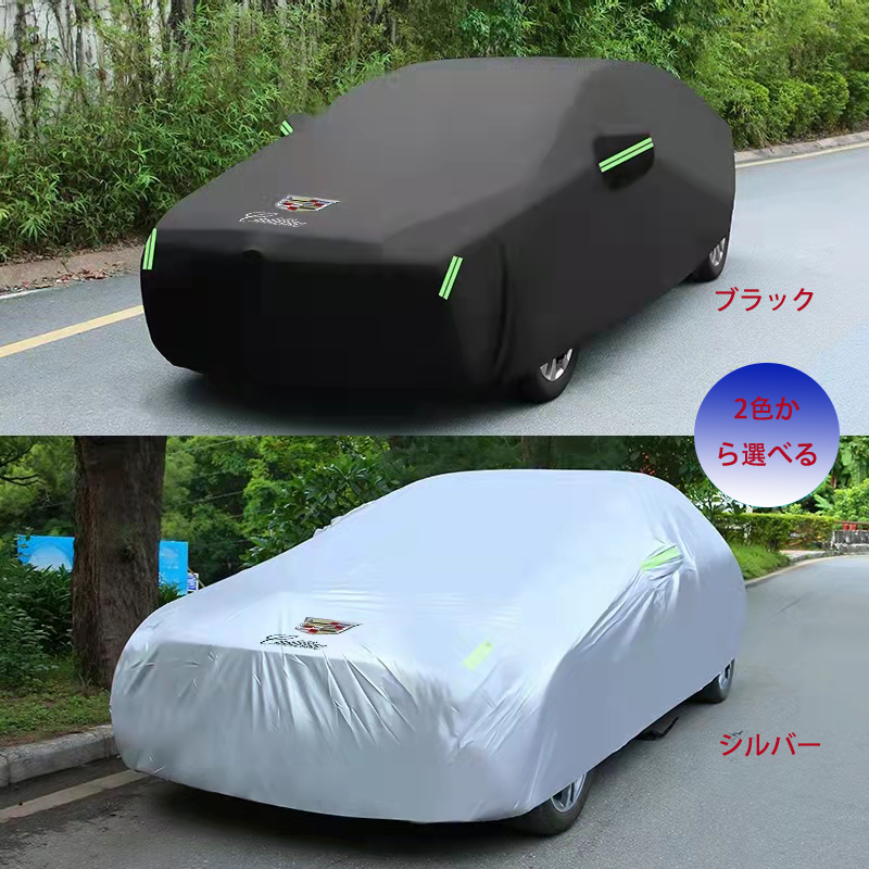 キャデラック ボディカバー【キャデラック CADILLAC CT4 CT5 CT6 XT4 XT5 XT6 ATSL XTS 】自動車 専用 日よけ 防水 防塵 防風 カーカバー 拍卖
