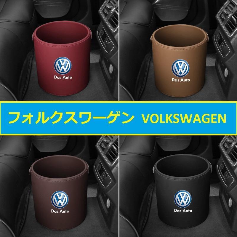 フォルクスワーゲン 車用ゴミ箱 ダストボックス 車載 PUレザー ゴミ入れ 丸型 車用収納ケース 小物入れ ★4色選択★拍卖