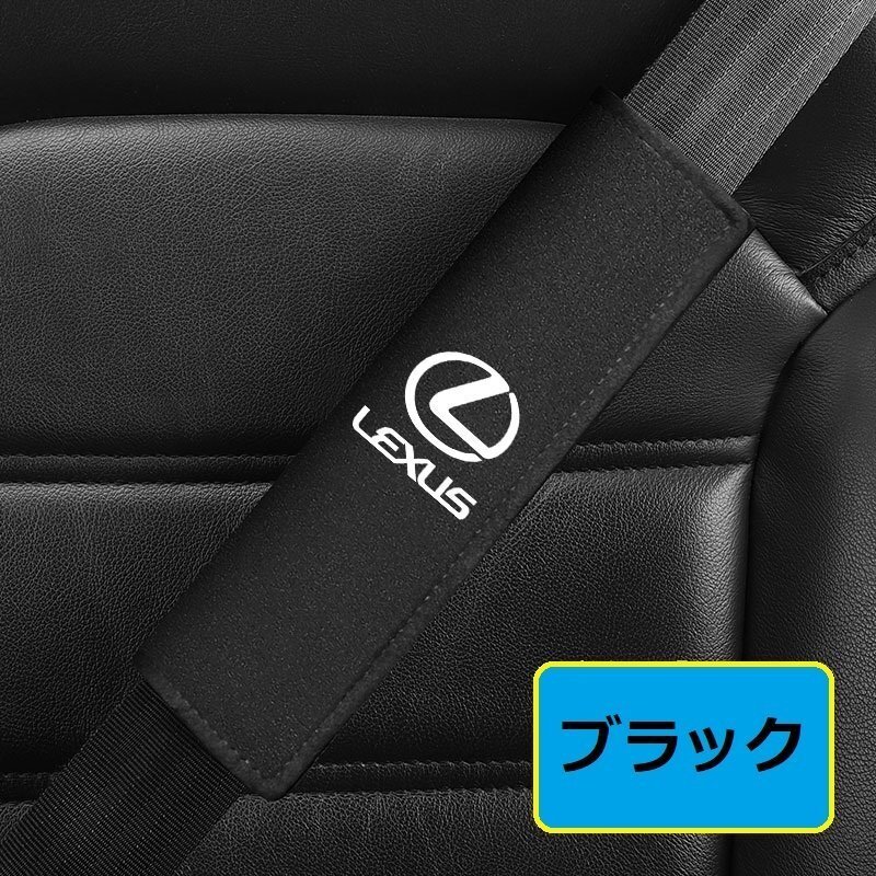 レクサス LEXUS シートベルトカバー シートベルトパッド シートベルトクッション アルカンターラ 保護 2点セット 拍卖