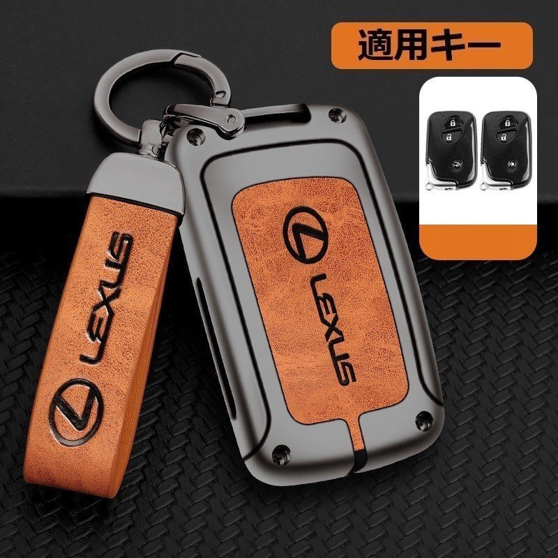 レクサス LEXUS スマートキーケース キーカバー TPU キーホルダー 車専用 傷 防止 鍵を保護 ☆C番☆深錆色/オレンジ拍卖