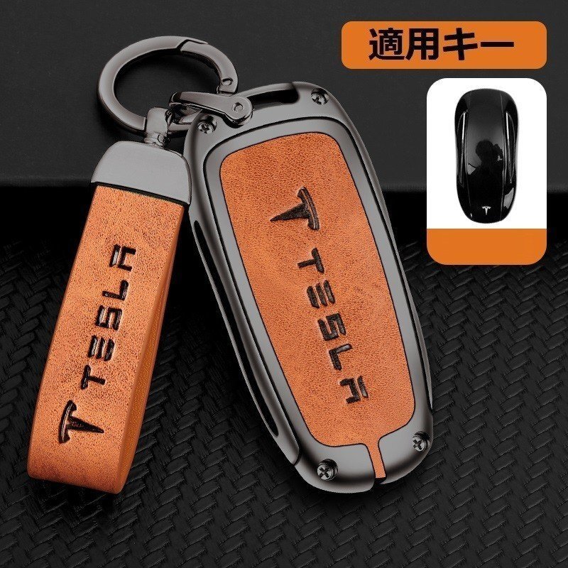 テスラ TESLA スマートキーケース キーカバー TPU キーホルダー 車専用 傷 防止 鍵を保護 ☆B番☆深錆色/オレンジ拍卖