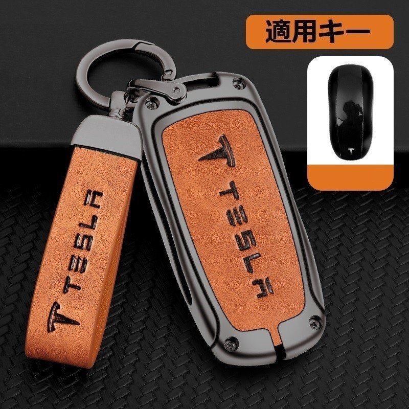 テスラ TESLA スマートキーケース キーカバー TPU キーホルダー 車専用 傷 防止 鍵を保護 ☆A番☆深錆色/オレンジ拍卖
