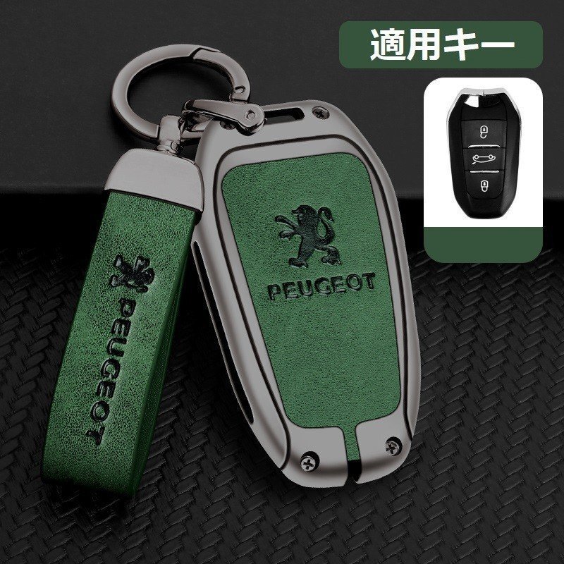 プジョー スマートキーケース キーカバー TPU キーホルダー 車専用 傷 防止 鍵を保護 深錆色/グリーン ☆A-2番拍卖