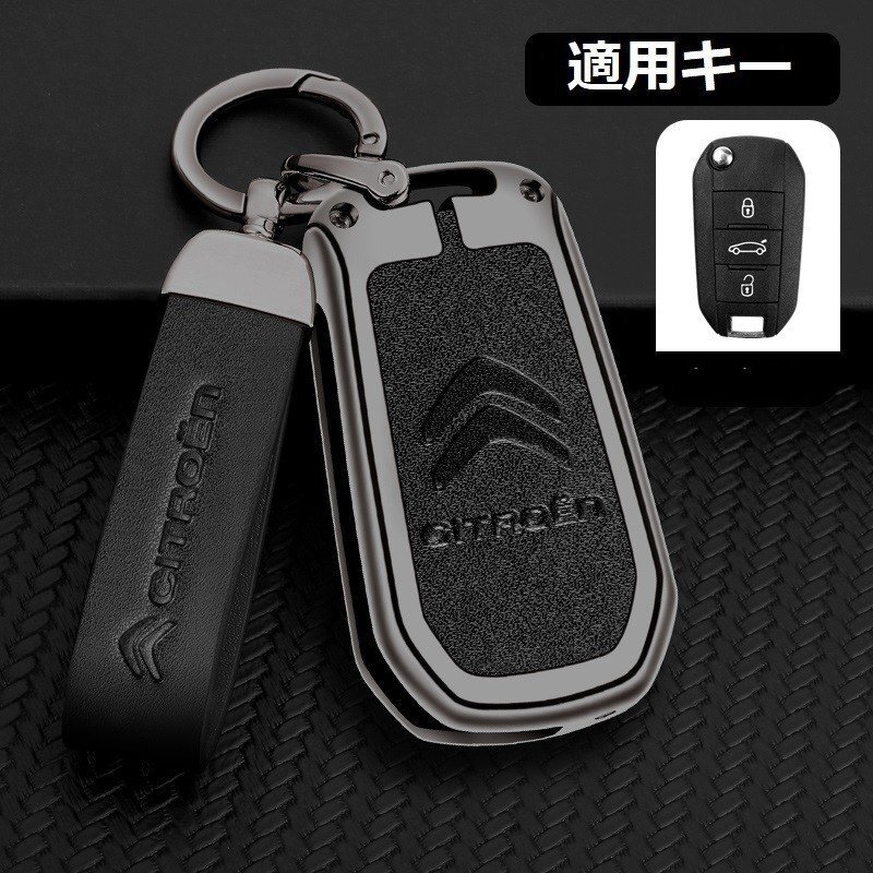 シトロエン CITROEN スマートキーケース キーカバー TPU キーホルダー 車専用 傷 防止 鍵を保護 ☆B番☆深錆色/ブラック拍卖