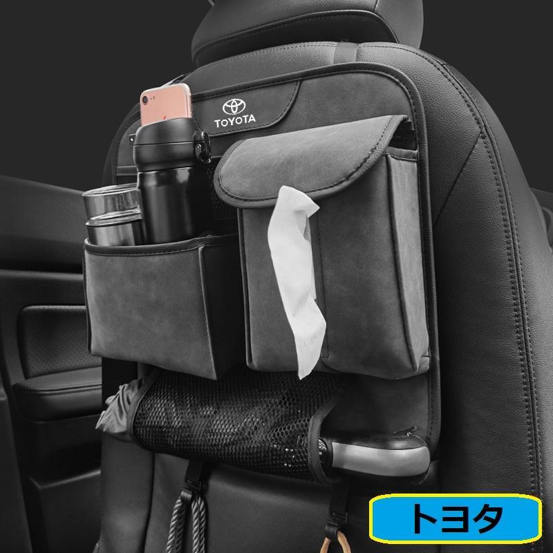 トヨタ 車用シートバックポケット 車用収納ポケット 後部座席収納 傘収納 車用ティッシュケース 車内を清潔に保つ アルカンターラ拍卖