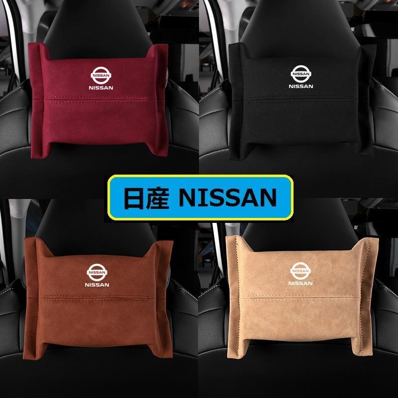 NISSAN 日産 車用ティッシュケース ティッシュボックス ティッシュストレージ ティッシュ袋 車の収納 ティッシュバッグ 2個セット拍卖