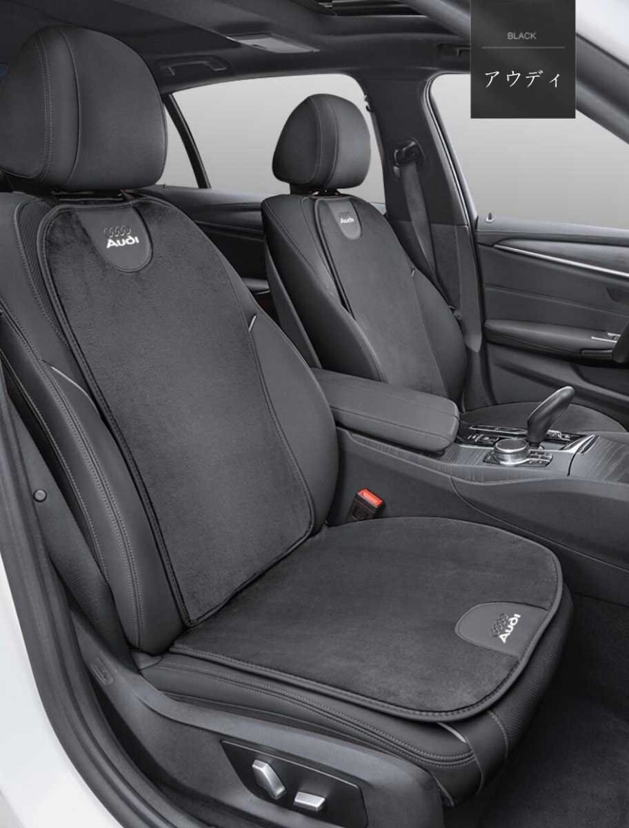 ◆アウディ◆車用 座布団 シートカバーセット シートクッション 滑り止め シートカバー座席の背もたれ 四季が通じる拍卖
