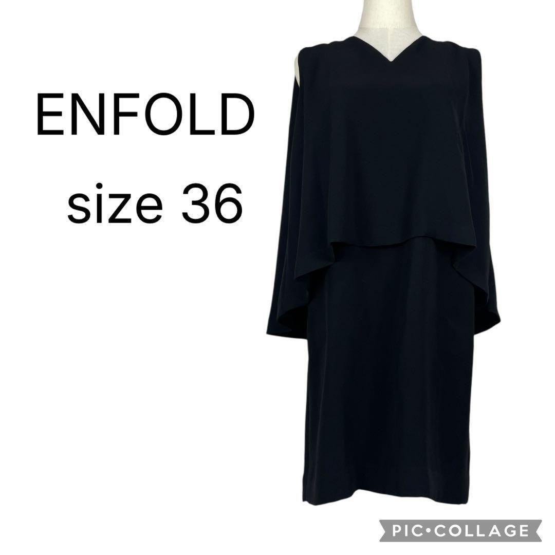 【美品】エンフォルド★レイヤードワンピース 黒 ノースリーブ オールインワン拍卖