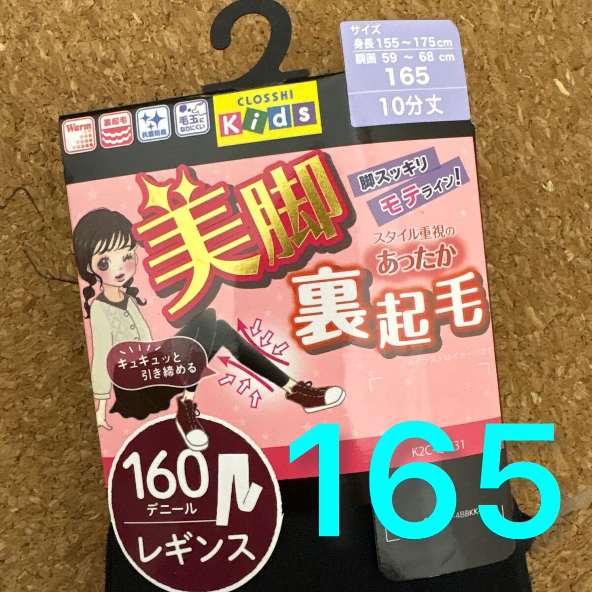 新品未使用165サイズ 裏起毛レギンス スパッツ 黒 10分丈拍卖