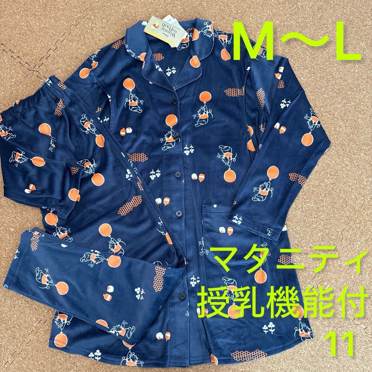 新品未使用マタニティ授乳機能付きパジャマ 長袖 ベロア生地 ディズニーくまのプーさん.11拍卖