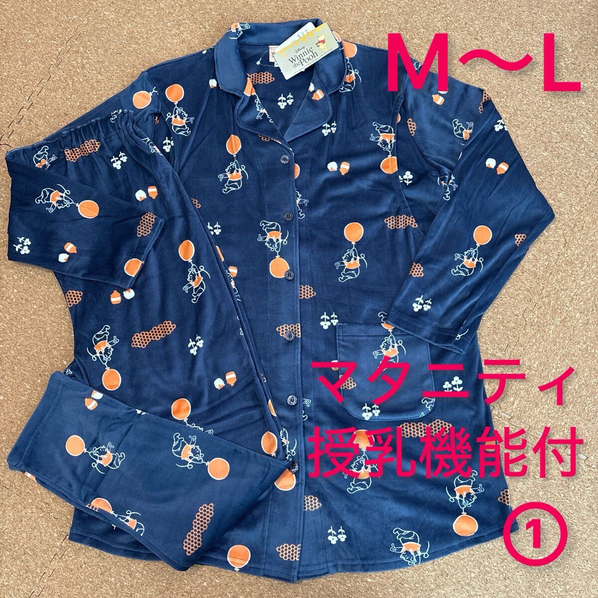 新品未使用マタニティ授乳機能付きパジャマ 長袖 ベロア生地 ディズニーくまのプーさん①拍卖