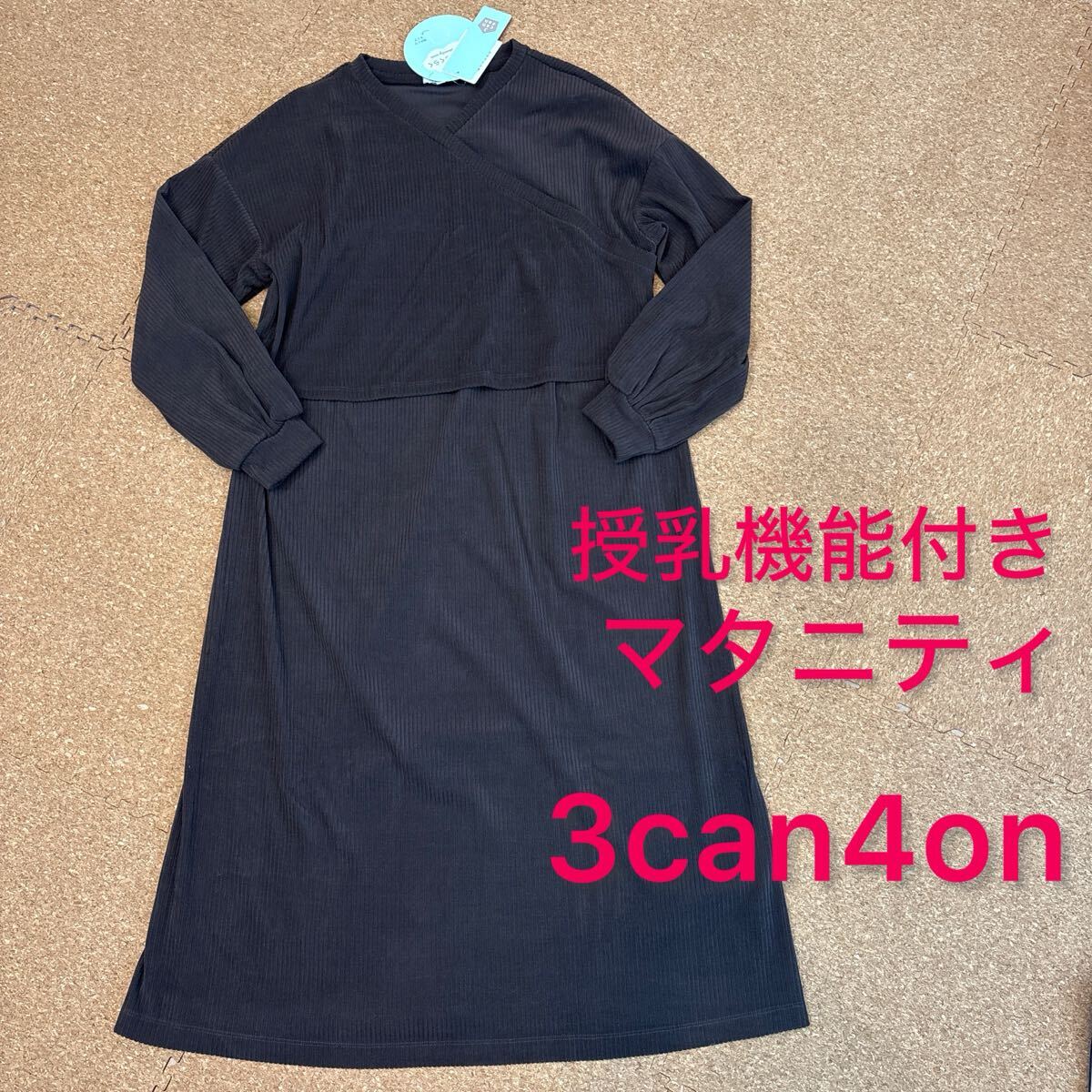 新品未使用タグ付きマタニティワンピース 授乳機能付き 3can4on拍卖