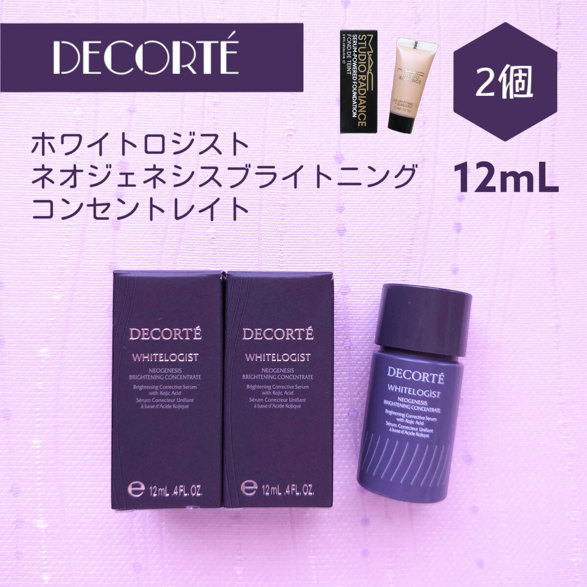 コスメデコルテ ホワイトロジスト ネオジェネシス ブライトニング コンセントレイト 美白美容液 12mL × 2本拍卖