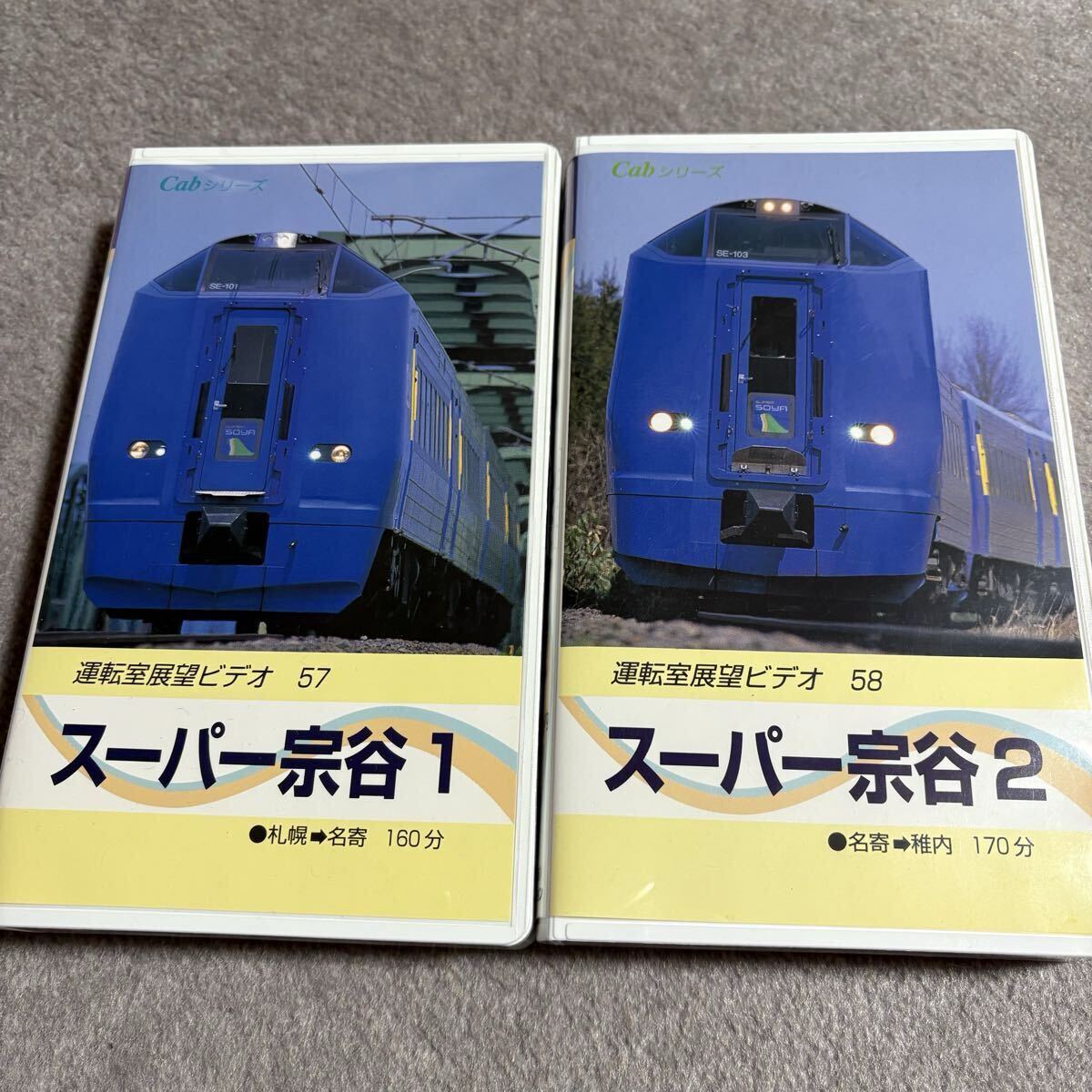 【激レア未DVD化】スーパー宗谷 札幌ー稚内 全2巻セット Cabシリーズ 運転室展望ビデオ 希少運転士歓呼収録 前面展望作品拍卖
