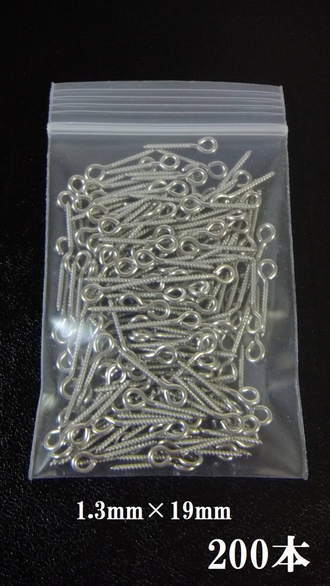 10月1日より順次出荷分、久しぶりの入荷分♪【200本】高品質ステンレスヒートン 1.3mm×19mm 拍卖