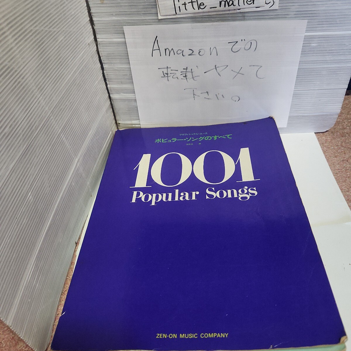 ☆希少◆プロフェッショナルユース ポピュラー ソングのすべて/1001/スコア/楽譜/弾き語り/浅野純☆絶版☆即日発送可能☆送料無料拍卖