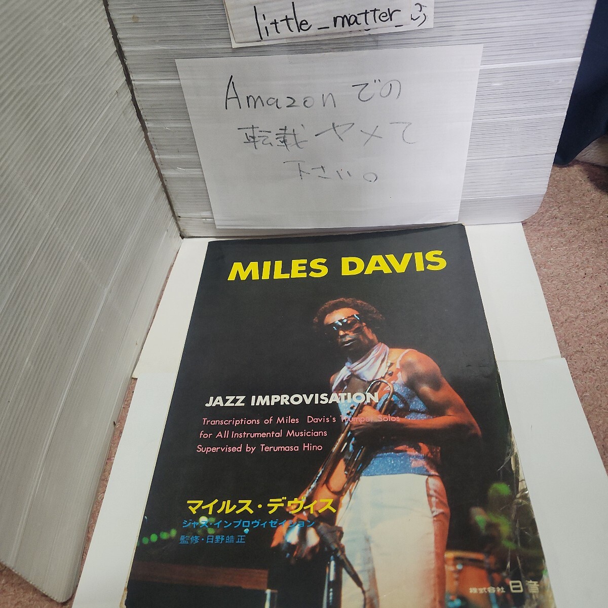 ☆希少◆マイルス デイヴィス アドリブ レコード コピー ジャズ インプロヴィゼイション/MILES DAVIS/デイヴィス/スコア/楽譜☆送料無料拍卖