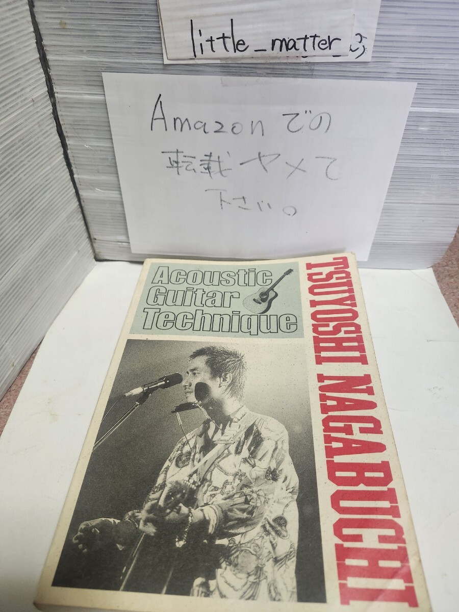 ☆希少◆長渕剛 アコースティック ギター テクニック/弾き語りスコア/楽譜/タブ☆絶版☆即日発送可能☆送料無料拍卖