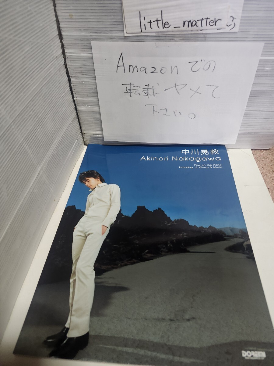 ☆希少◆中川晃教 ピアノ弾き語り/プレイ オン ザ ピアノ/Play on the Piano/スコア/楽譜☆即日発送可能☆送料無料拍卖