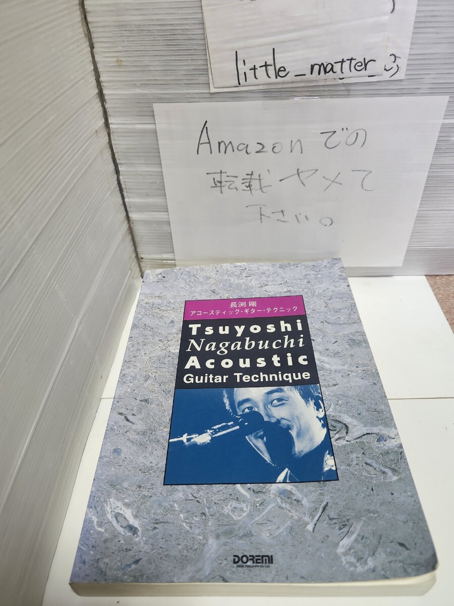 ☆希少◆長渕剛 アコースティック ギター テクニック/弾き語り/スコア/楽譜/タブ☆絶版☆即日発送可能☆送料無料拍卖