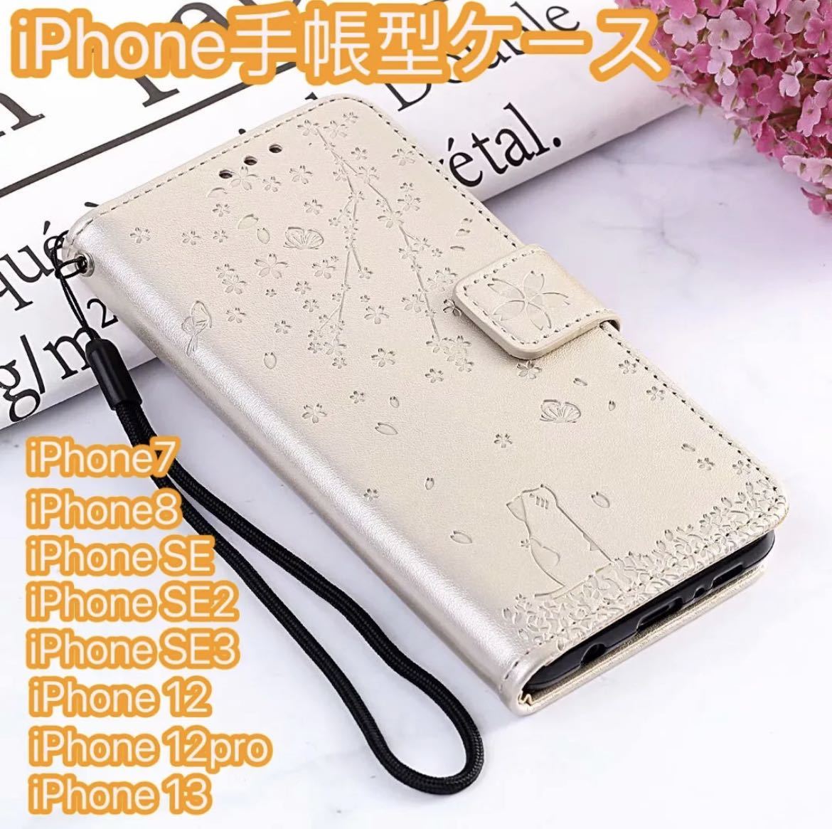 スマホケース iphone7ケース iphone8ケース iphoneケース手帳型 カード収納 iPhone7 iPhone8 手帳型ケース iPhone SE 手帳型 ゴールド拍卖