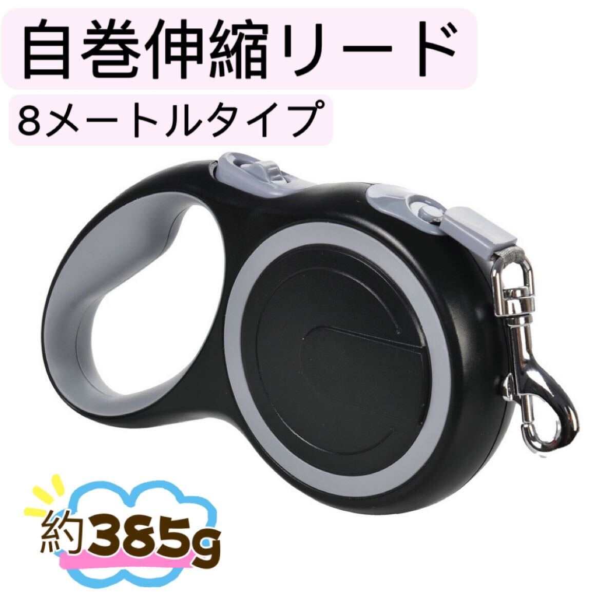 大型犬用自動伸縮リード 8メートルタイプ 8Mタイプ 犬用リード 伸縮犬リード 愛犬用リード 自動巻き取り グレー拍卖