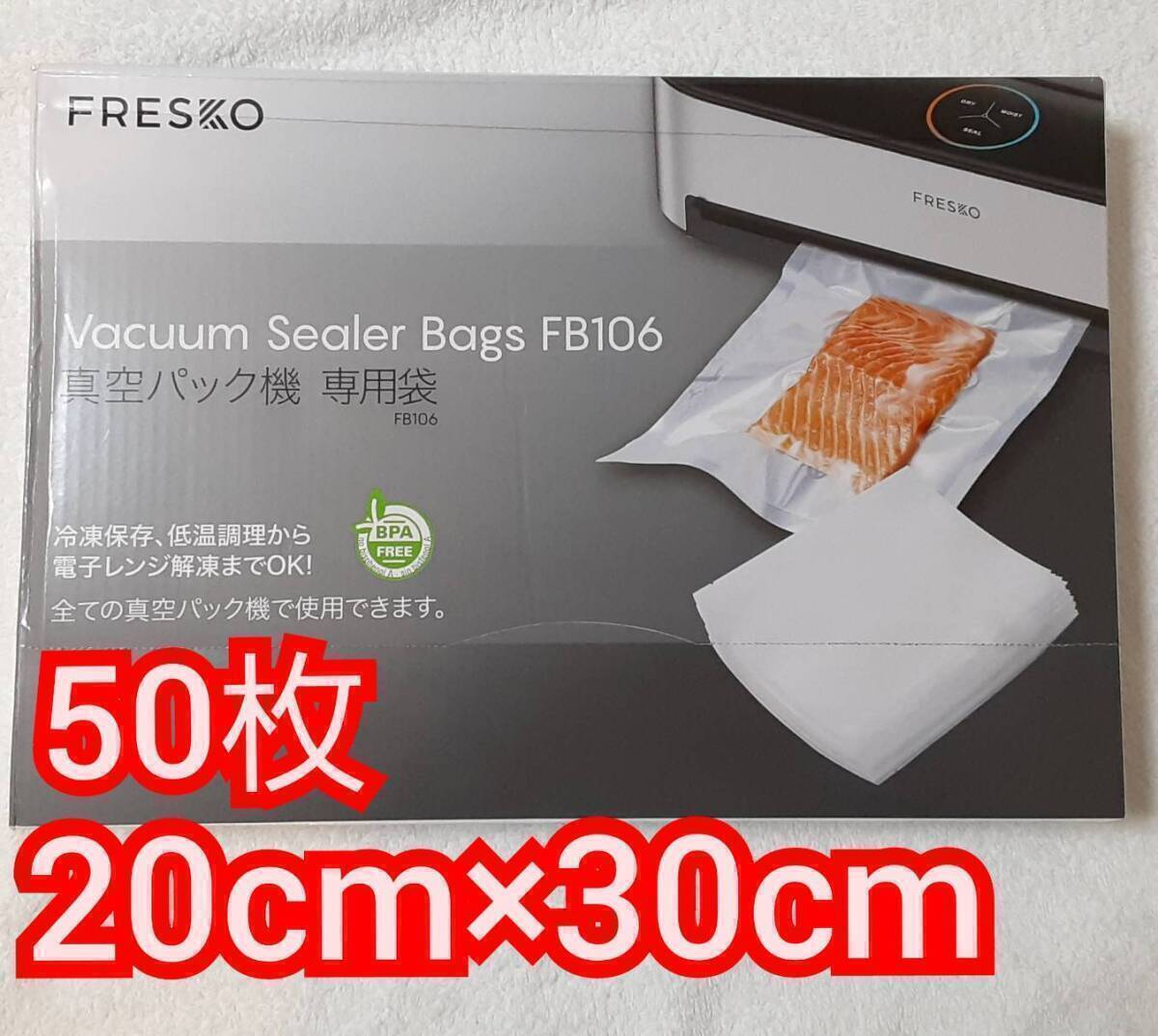 送料無料 真空パック袋 50枚 真空パック機専用袋 真空袋 シーラー袋 新品 20cm×30cm 新品 未使用拍卖
