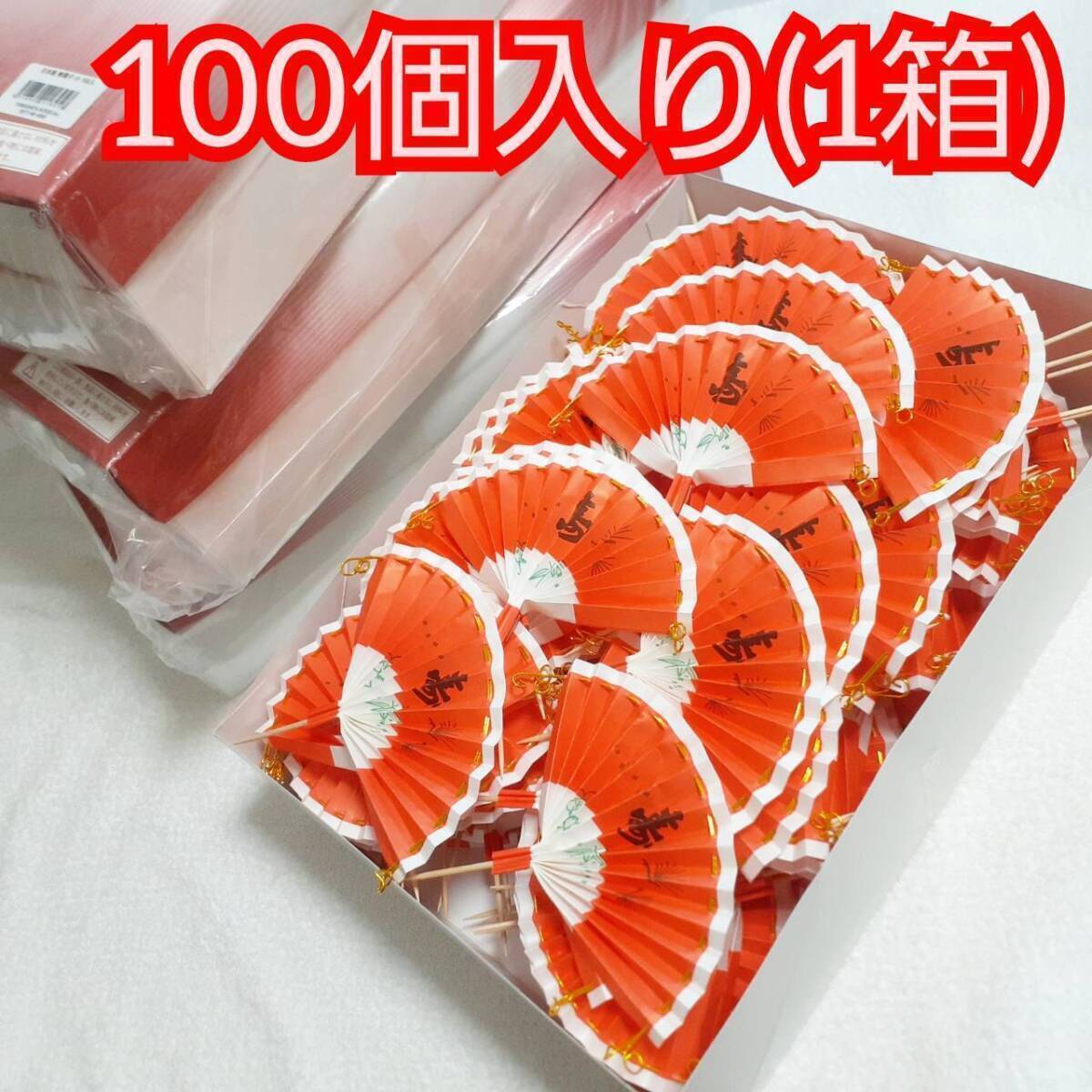 送料無料 山下工芸 日本製 寿扇子 小 100個入り 1箱セット お寿司 料理 飾り 和食 業務用 創作料理 新品拍卖