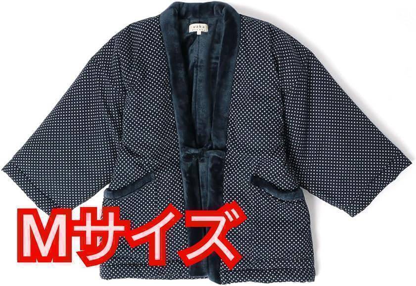 送料無料 半纏 レディース 冬 裏ボア スラブ 半天 半纏 ちゃんちゃんこ はんてん 防寒 部屋着 ルームウェア ネイビー M 新品 未使用拍卖
