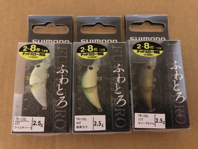 シマノ ふわとろ 35F 3個セット拍卖