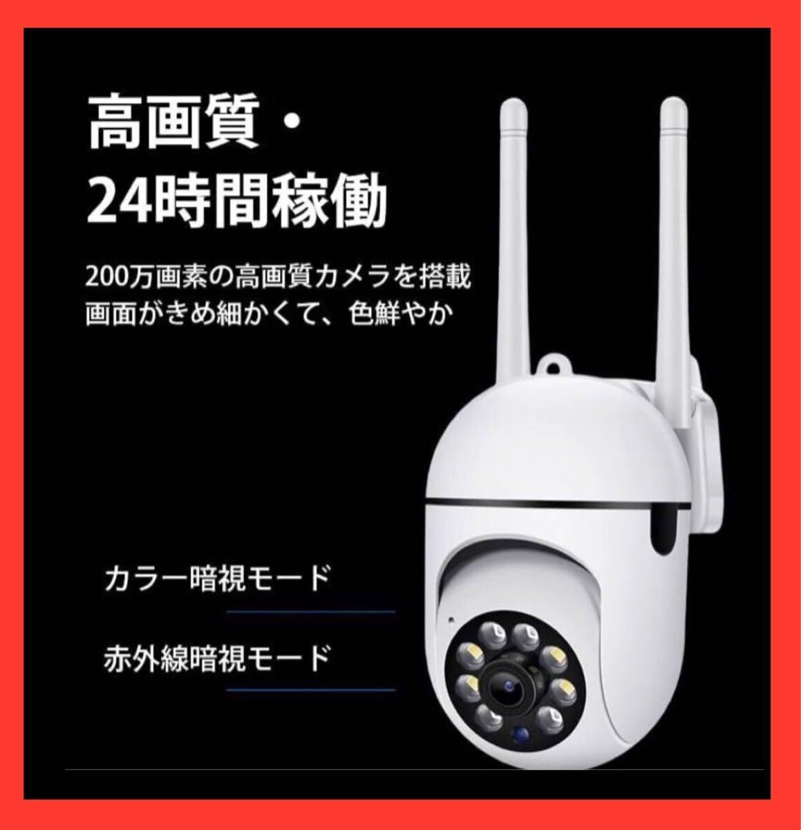 【最安値】Wi-Fi対応 防犯カメラ 暗視機能 車両盗難空き巣や強盗対策に! AI人体検知 セキュリティカメラ拍卖