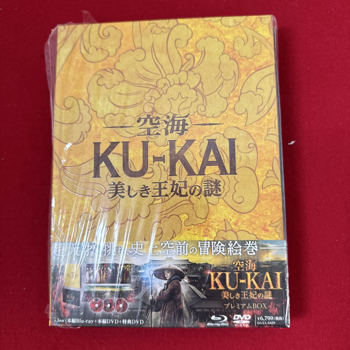 空海 -KU-KAI- 美しき王妃の謎 プレミアムBOX拍卖