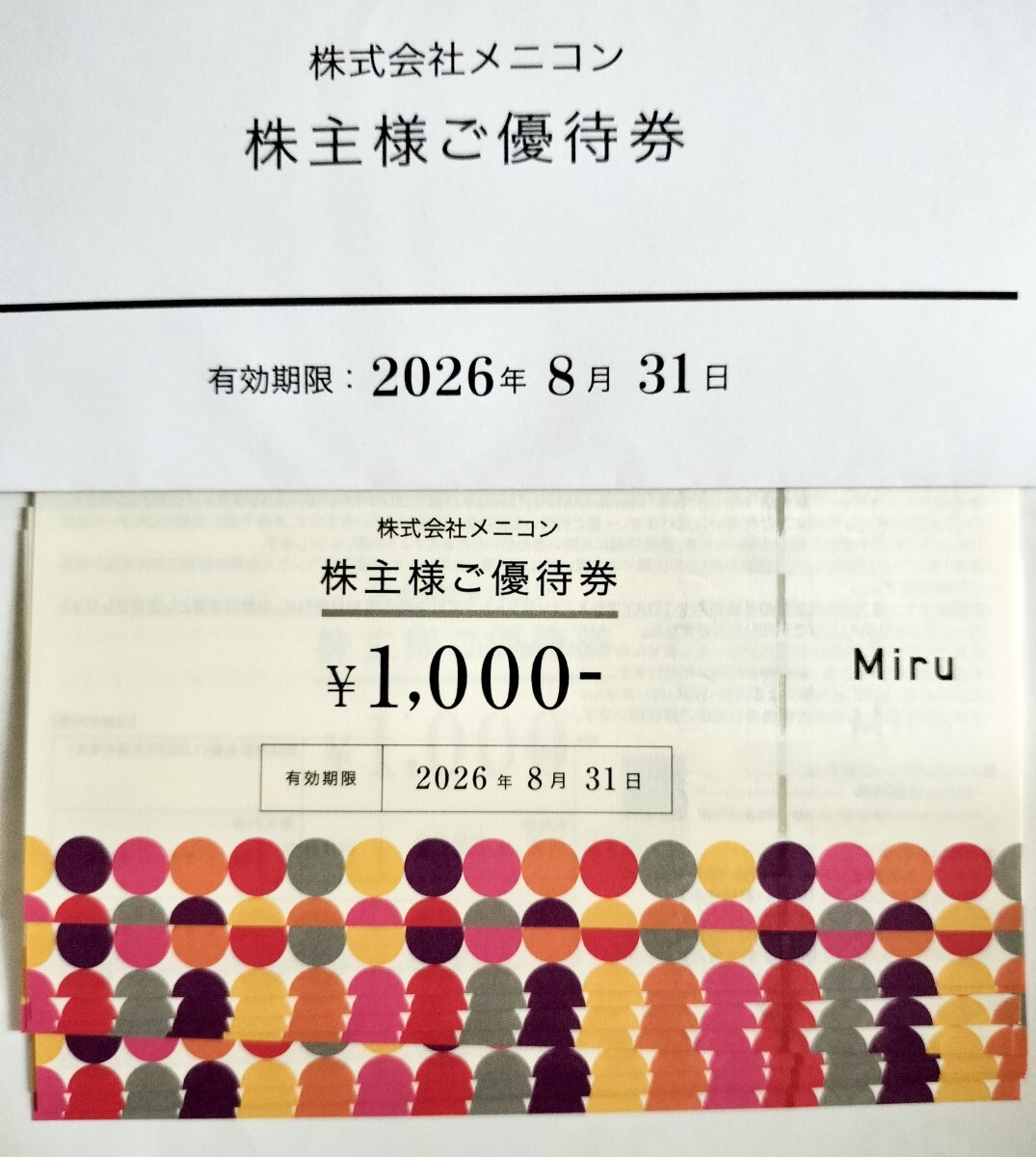 最新 メニコン 株主優待 株主優待券10000円分 Menicon Miru エースコンタクト拍卖