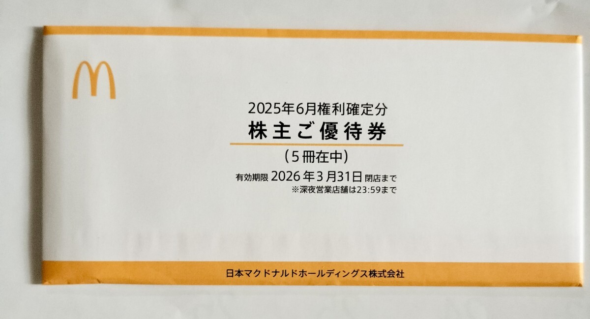最新 マクドナルド 株主優待 優待クーポン冊子5冊セット拍卖