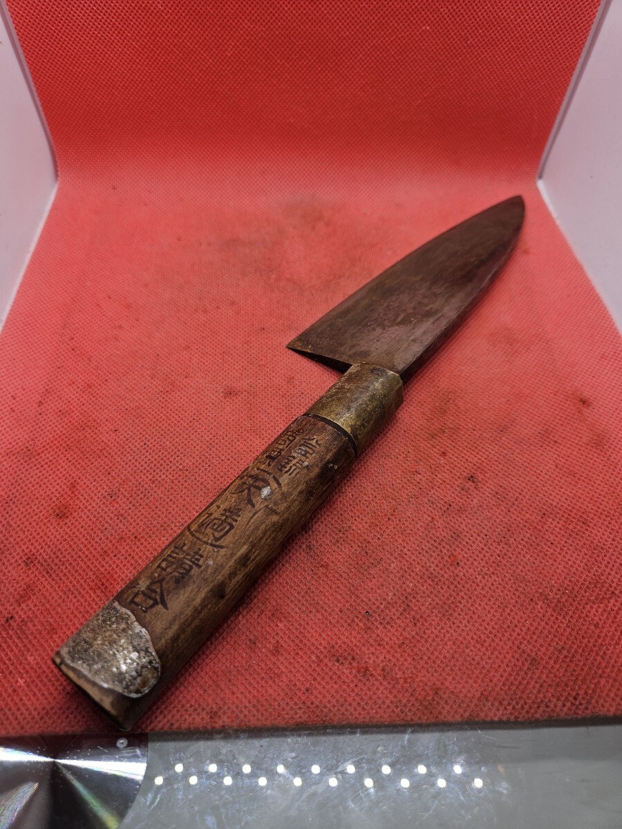 中古銘あり包丁 天満 請合 出刃包丁 和包丁 料理包丁 調理器具 全長約26.5センチ 刃渡り約14.5センチ G2959拍卖