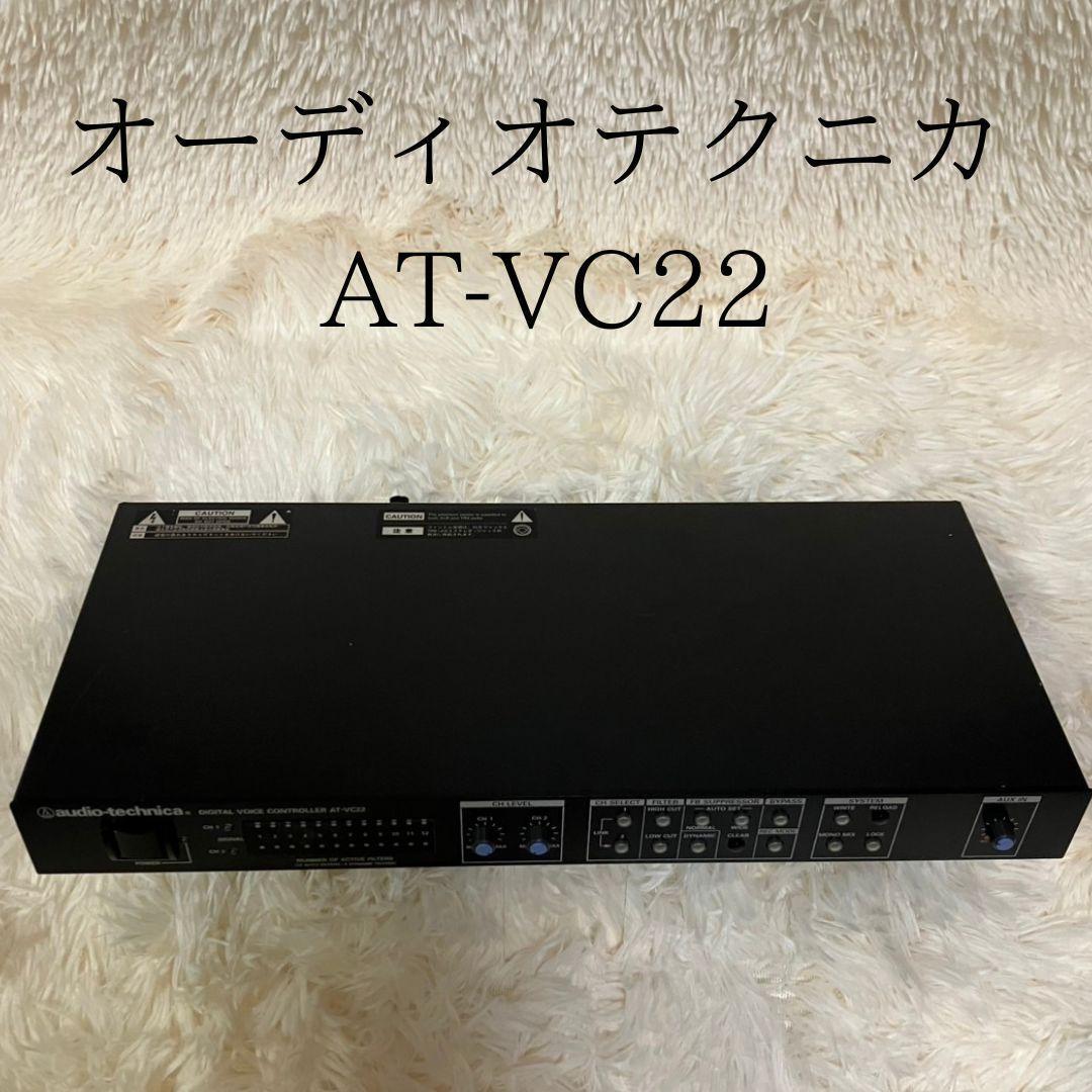 【通電のみ確認済】オーディオテクニカ AT-VC22 高音質 マイクプリアンプ レコーディン PA機器 ミキサー 現状渡し拍卖