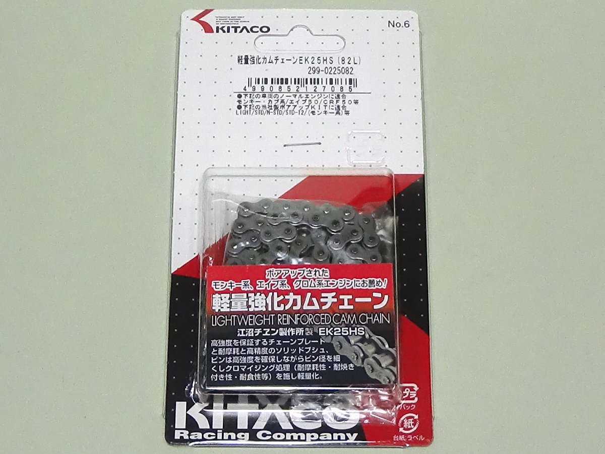 ◆キタコ 軽量強化カムチェーン EK25HS(82L) モンキー/CRF50F/APE50 ●299-0225082拍卖