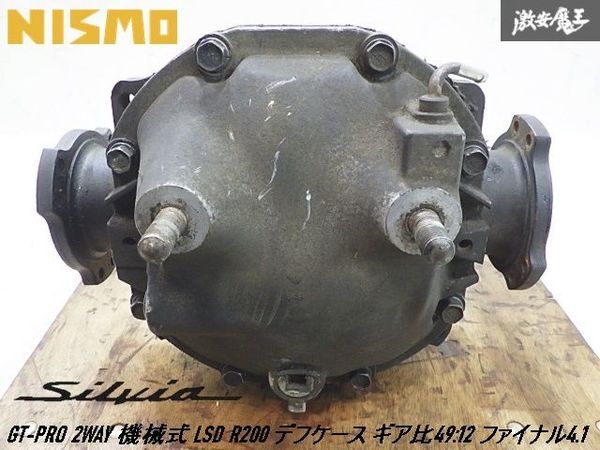 NISMO ニスモ GT-PRO 2WAY 機械式 LSD R200 デフケース ギア比49:12 ファイナル4.1 6穴サイドフランジ S13 S14 S15 シルビア RPS13 180SX拍卖