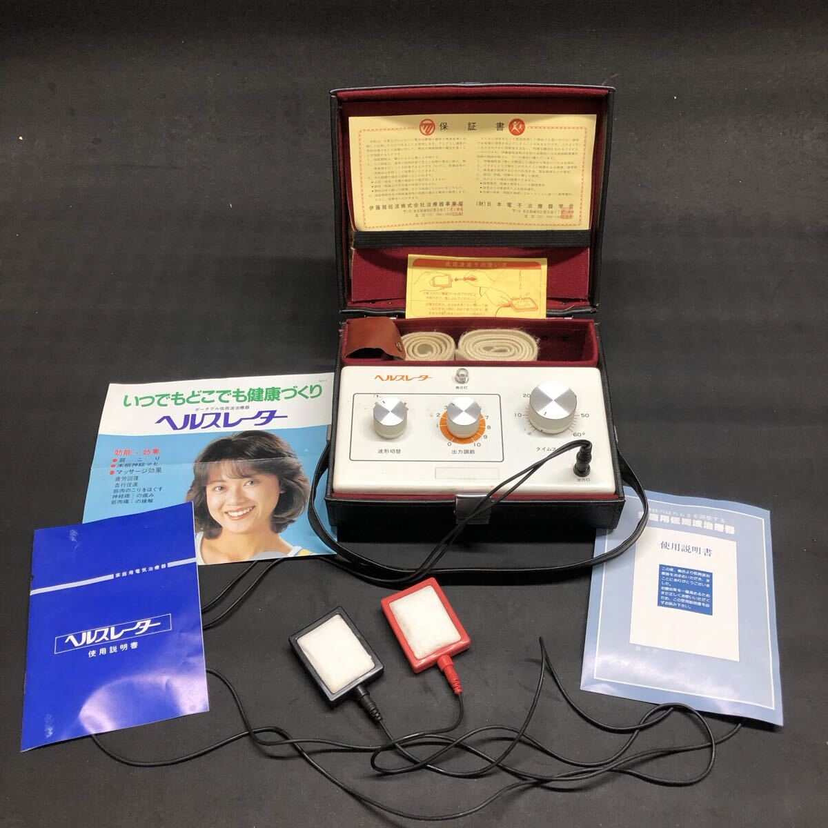 H3277 ヘルスレーター 伊藤超短波 イトーレーター ジャンク拍卖