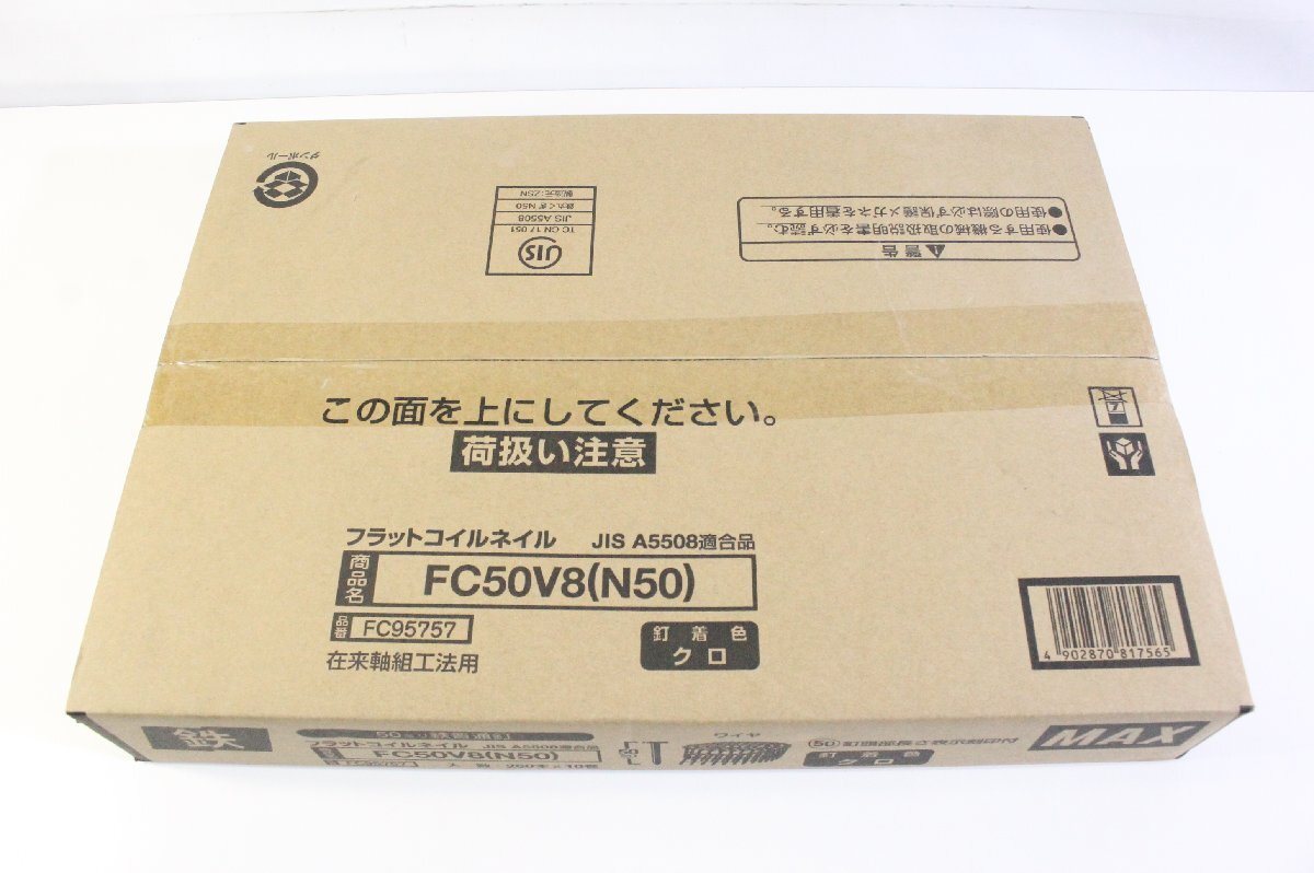 ☆841☆【未開封】 MAX 50ミリ鉄普通釘 フラットコイルネイル FC50V8(N50) クロ 1箱 250本×10巻拍卖