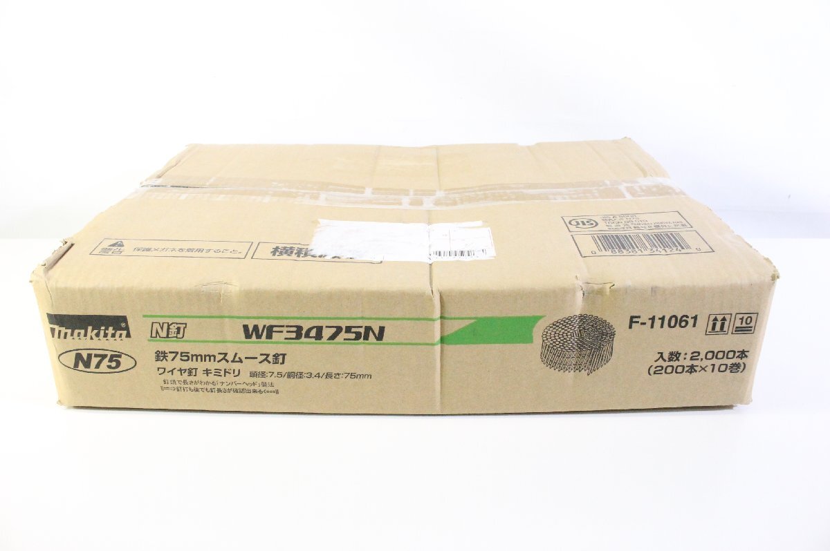 ☆021☆【未開封】 makita マキタ N75 WF3475N 鉄75㎜スムース釘 ワイヤ釘 キミドリ拍卖