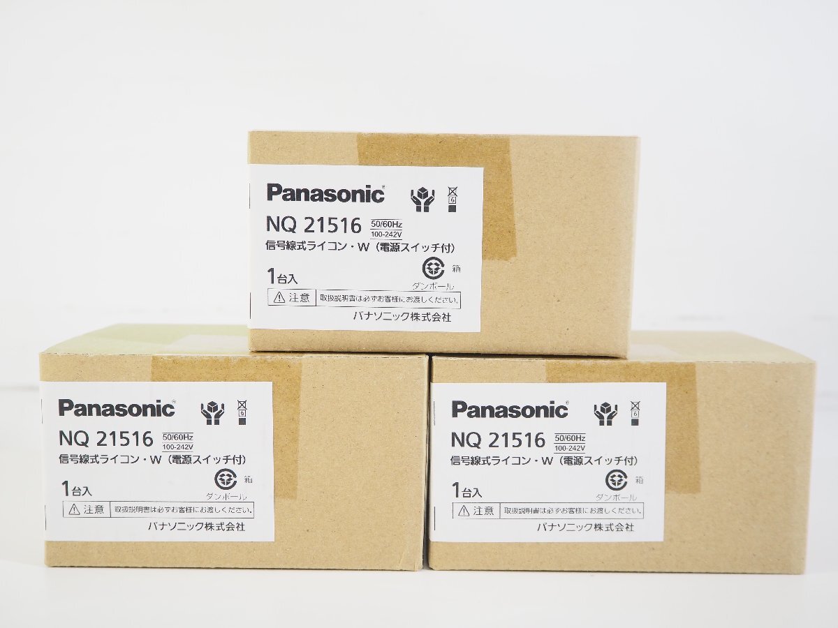 ☆726☆【未開封】 Panasonic パナソニック 信号線式ライコン・W 電源スイッチ付 NQ21516 3個セット LED用ライトコントロール拍卖